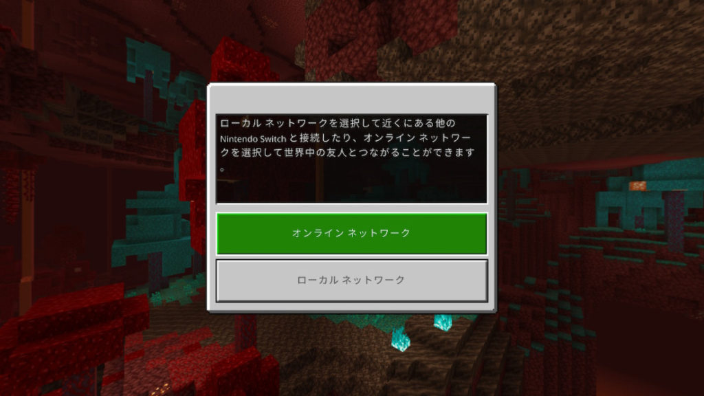 マイクラ ps4 マルチプレイ